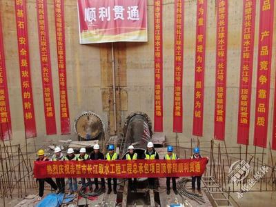 勇攻堅 保進度 赤壁市長江取水工程建設進展順利
